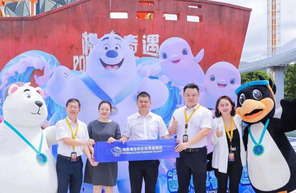 陵水暑期旅游產(chǎn)品暨海洋歡樂世界“極地啟航”發(fā)布會(huì)舉行。陵水旅文局供圖