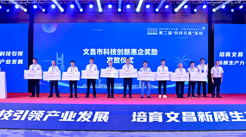 文昌市科技創(chuàng)新惠企獎(jiǎng)勵(lì)發(fā)放儀式。