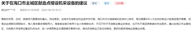 群眾建言。