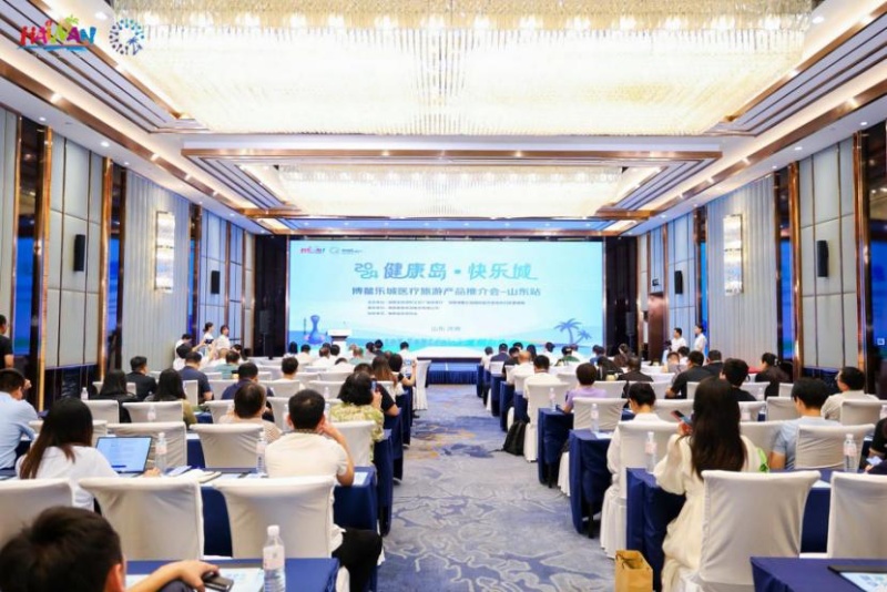 以“健康島·快樂(lè)城”為主題的博鰲樂(lè)城醫(yī)療旅游產(chǎn)品推介會(huì)在山東濟(jì)南舉行。主辦方供圖