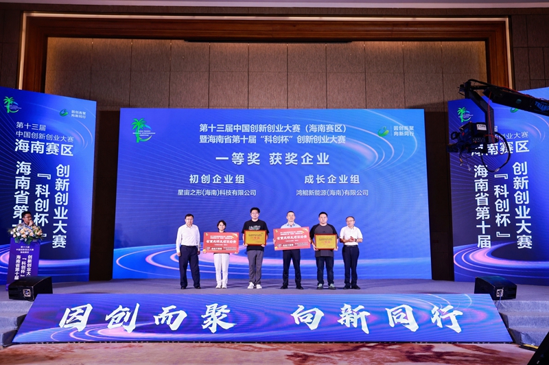 海南省第十屆“科創(chuàng)杯”創(chuàng)新創(chuàng)業(yè)大賽決賽在?？诼淠?。主辦方供圖