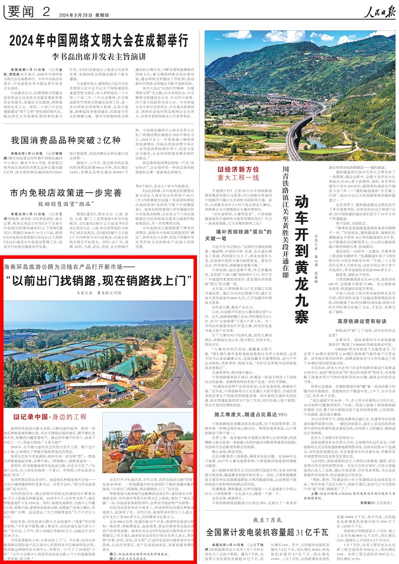 《人民日?qǐng)?bào)》（2024年08月29日 第02版）