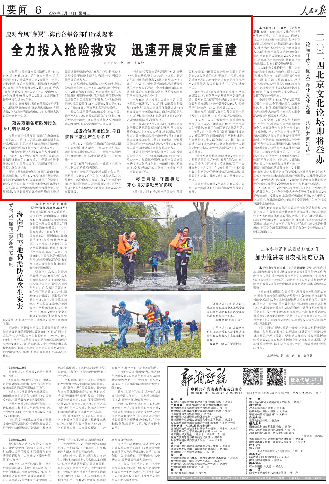 《人民日?qǐng)?bào)》（ 2024年09月11日   第 06 版）