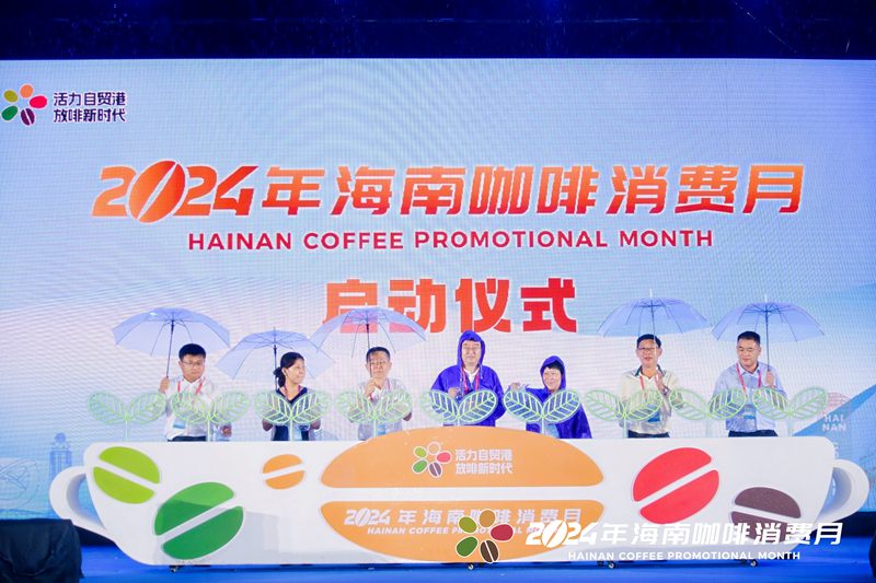 咖啡消費(fèi)月啟動(dòng)儀式現(xiàn)場。主辦方供圖