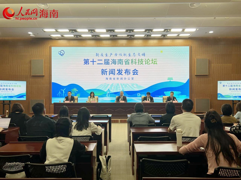 新聞發(fā)布會現(xiàn)場。人民網記者 李學山攝