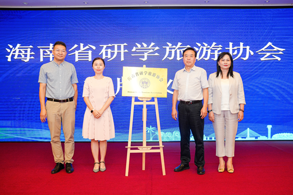 海南省研學(xué)旅游協(xié)會(huì)揭牌成立。樂(lè)澄攝