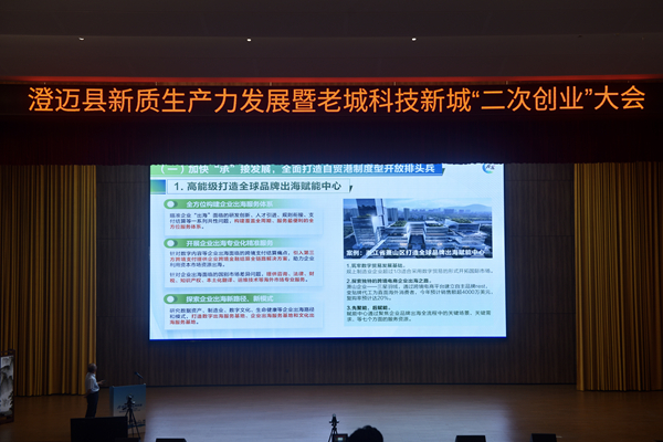 大會(huì)現(xiàn)場(chǎng)。澄邁縣委宣傳部供圖