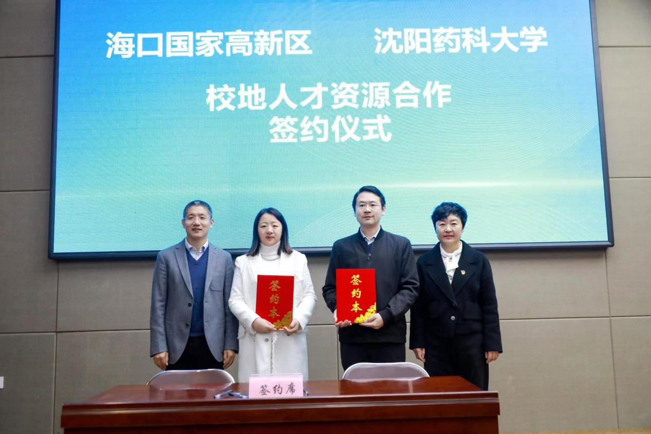 ?？趪腋咝聟^(qū)與沈陽藥科大學(xué)簽署校地人才資源合作協(xié)議。?？趪腋咝聟^(qū)管委會供圖.jpg