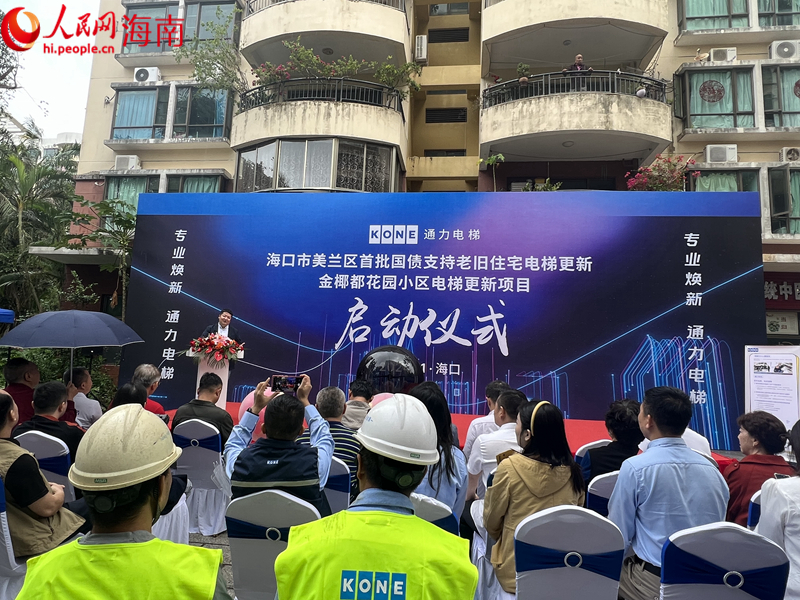 金椰都花園小區(qū)電梯更新項(xiàng)目啟動(dòng)現(xiàn)場。人民網(wǎng)記者 李學(xué)山攝