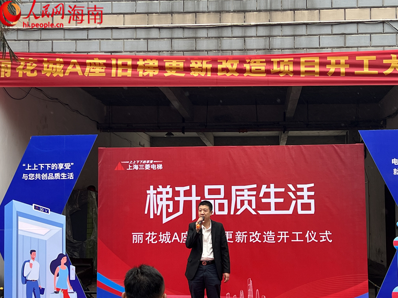 麗花城A座電梯更新改造項(xiàng)目啟動(dòng)現(xiàn)場。人民網(wǎng)記者 李學(xué)山攝