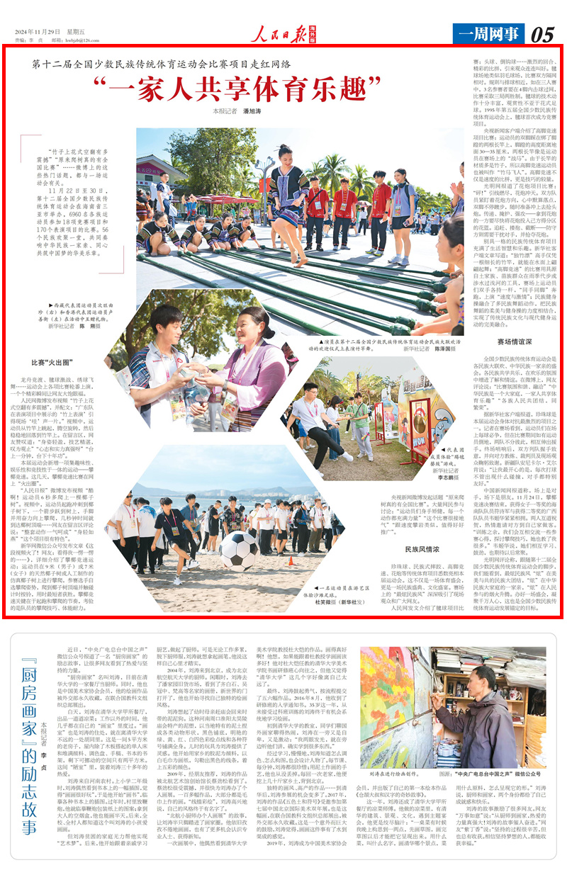 《人民日?qǐng)?bào)海外版》（2024年11月29日第05版）