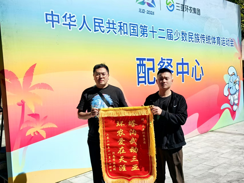 三亞環(huán)農(nóng)集團(tuán)獲贈(zèng)錦旗。