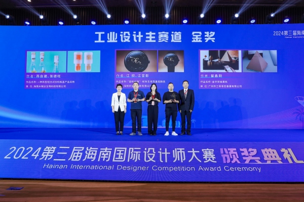 2024第三屆海南國際設(shè)計師大賽頒獎典禮在三亞市舉行。三亞中央商務(wù)區(qū)管理局供圖