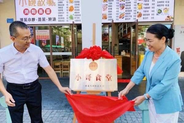 三亞市總工會(huì)黨組副書記、常務(wù)副主席周月霞（右）為三亞市首批工會(huì)小哥食堂揭牌。天涯區(qū)總工會(huì)供圖