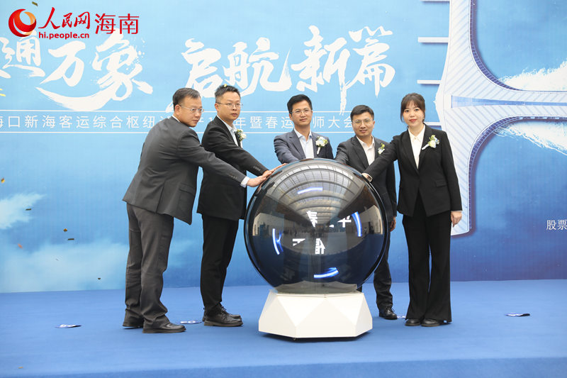 ?？谛潞？瓦\綜合樞紐試投產(chǎn)一周年暨2025年春運誓師大會啟動儀式。 人民網(wǎng)記者 孟凡盛攝.JPG