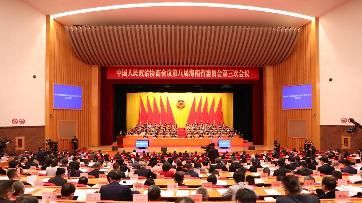 海南省政協(xié)八屆三次會議開幕