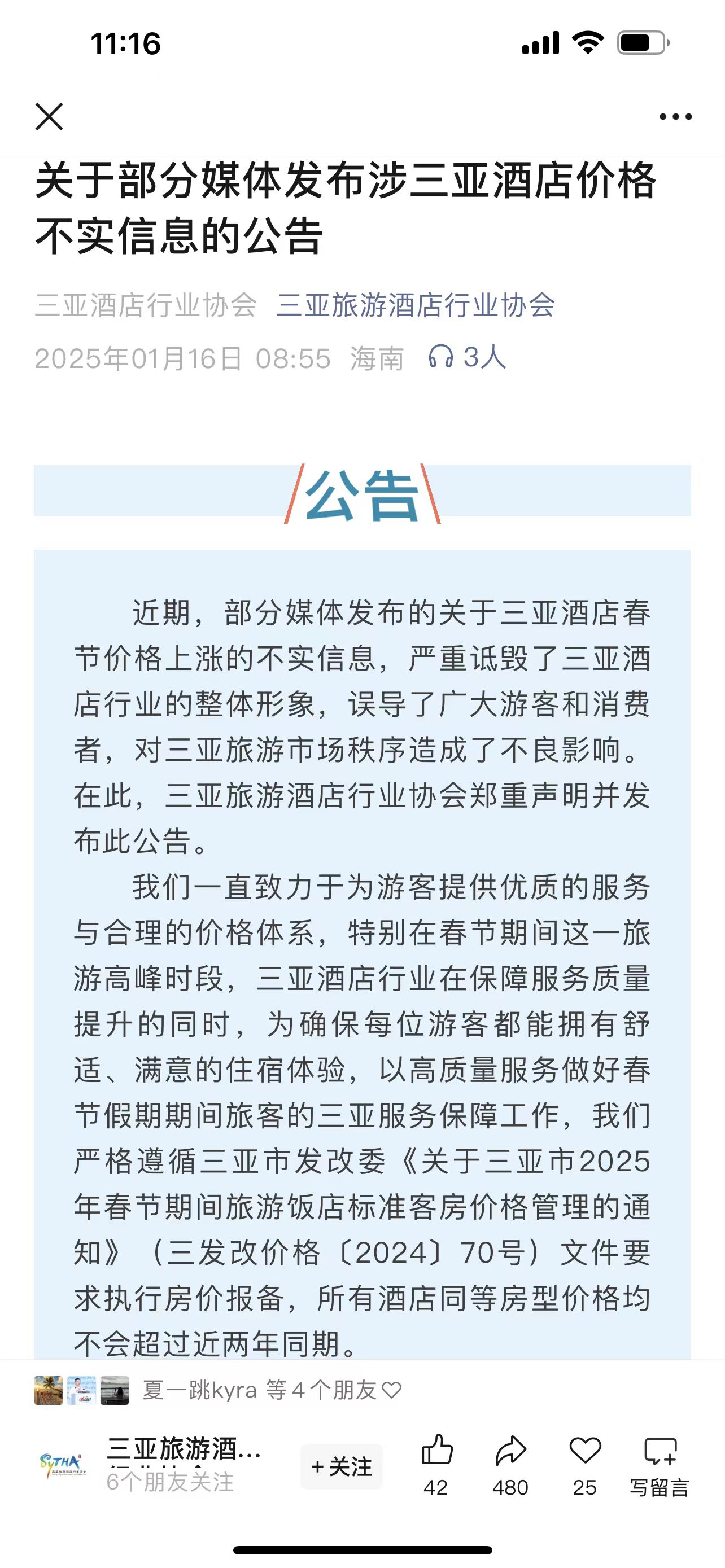 部分網(wǎng)絡(luò)報(bào)道及相關(guān)行業(yè)協(xié)會(huì)回應(yīng)。