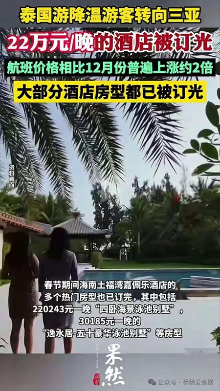 部分網(wǎng)絡(luò)報(bào)道，海南旅文部門回應(yīng)：假的！