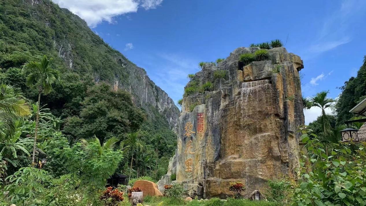 “黎花里”文旅項目讓王下鄉(xiāng)的綠水青山變成了金山銀山。昌江宣傳部供圖