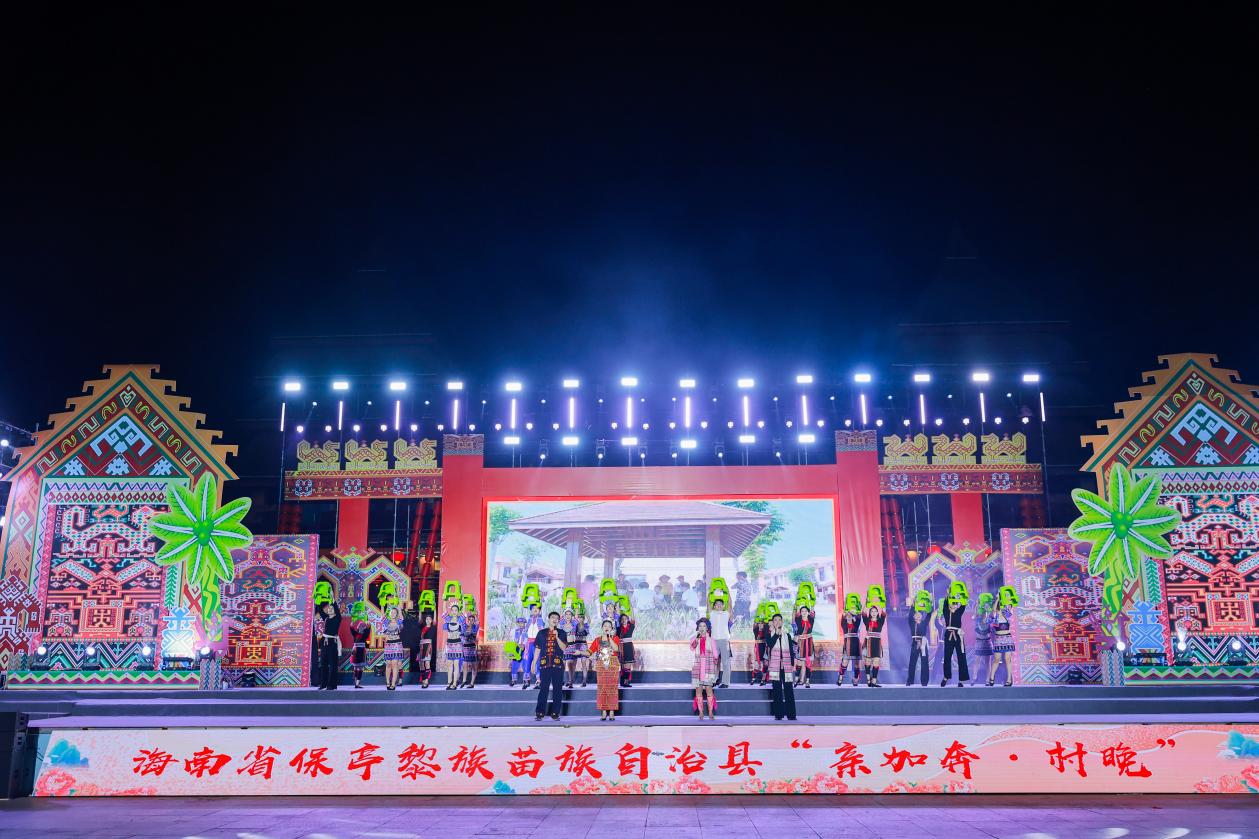 2025年保亭黎族苗族自治縣“親加奔·村晚”現(xiàn)場(chǎng)。保亭政府供圖