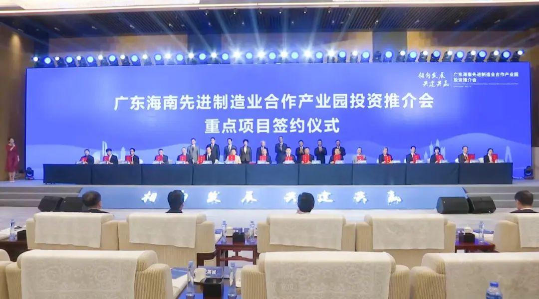 廣東海南先進制造業(yè)合作產業(yè)園投資推介會簽約儀式現(xiàn)場。海口國家高新區(qū)管委會供圖