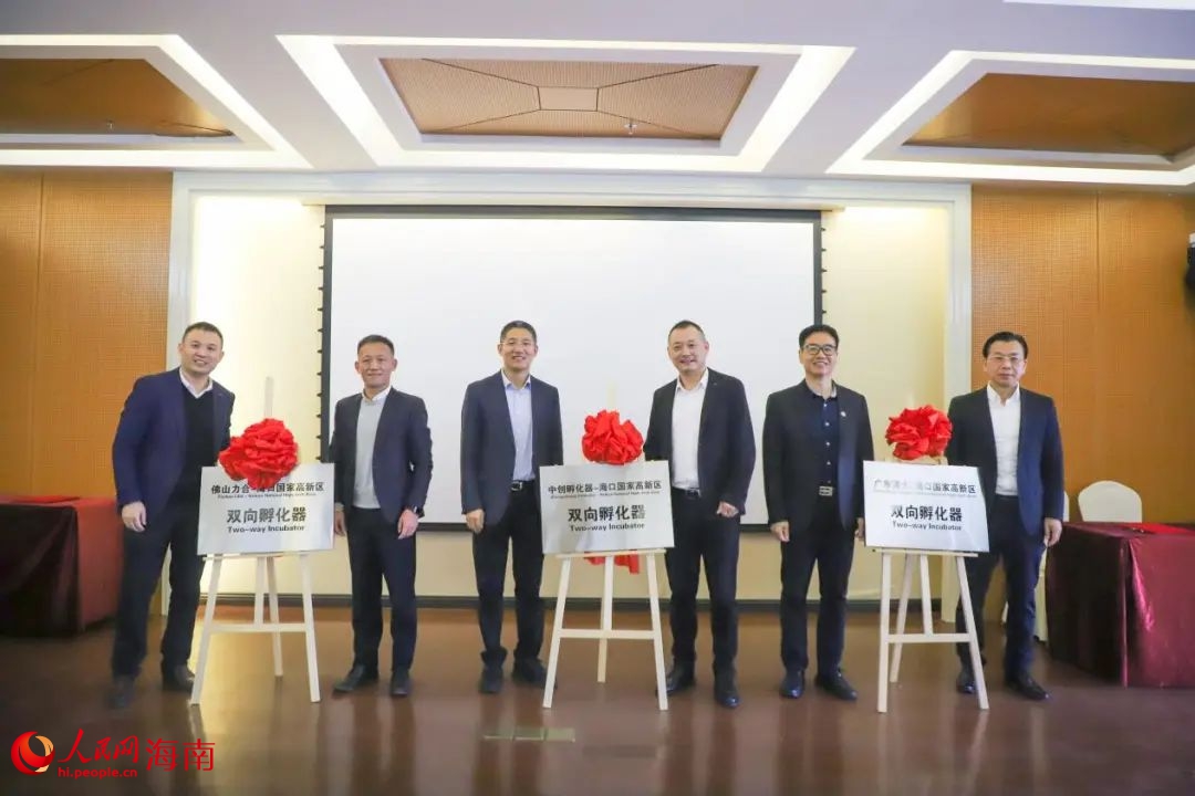 廣東-海口國家高新區(qū)3家雙向孵化器在海口國家高新區(qū)集中揭牌。人民網記者 牛良玉攝