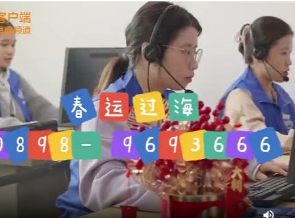 海之南丨春運過海 9693666！