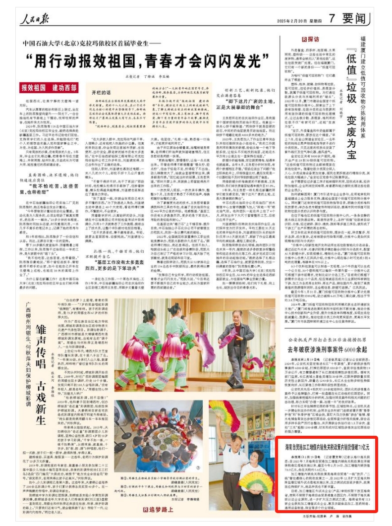 《人民日?qǐng)?bào)》（2025年02月20日 第 07 版）