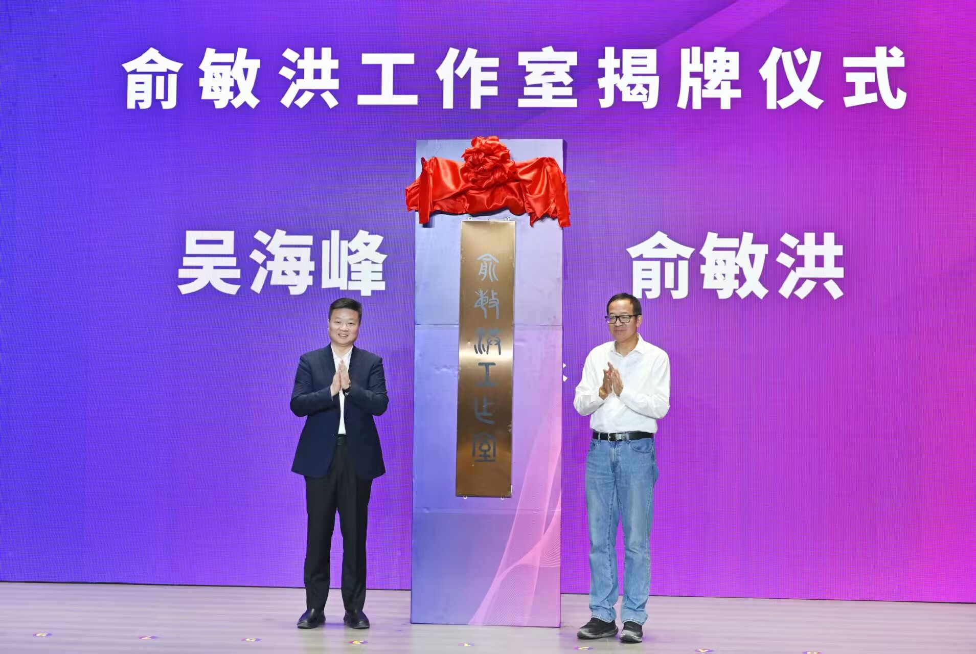 陵水黎族自治縣人民政府、新東方教育科技集團(tuán)有限公司俞敏洪工作室揭牌儀式舉行。陵水融媒體中心供圖