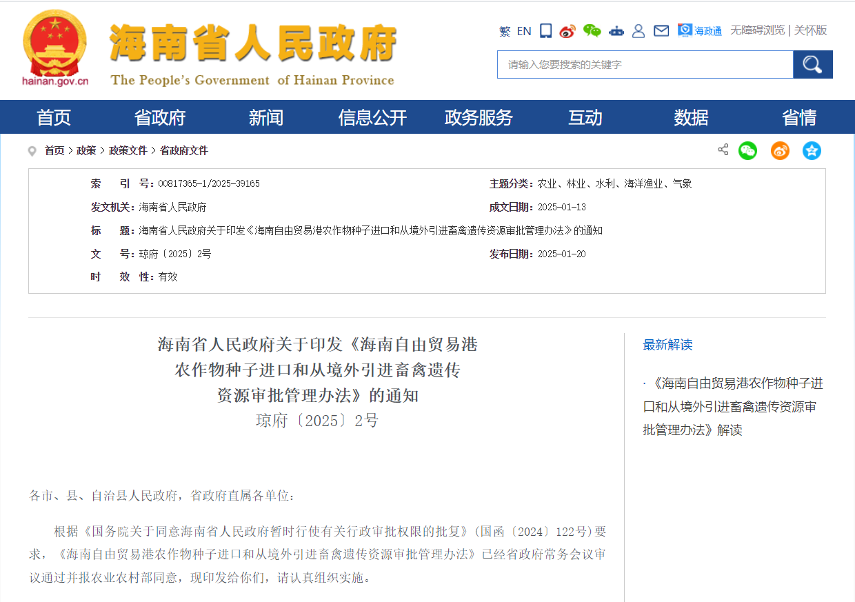 海南獲資源進境審批權限。官網(wǎng)截圖