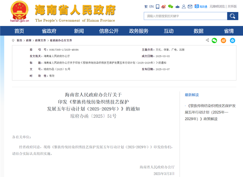 海南省人民政府官網(wǎng)截圖