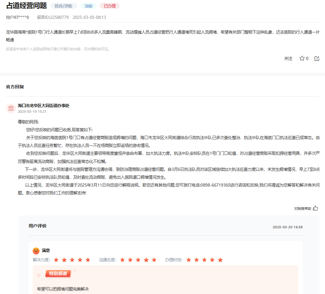 點擊查看留言及回復(fù)詳情