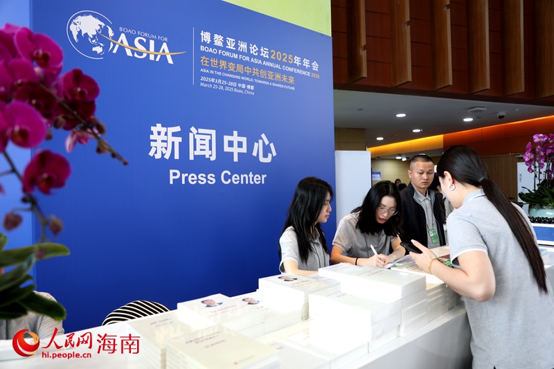 博鰲亞洲論壇2025年年會新聞中心。人民網(wǎng)記者 符武平攝