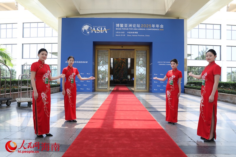 博鰲亞洲論壇2025年年會拉開帷幕。人民網記者 符武平攝