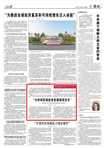 《人民日?qǐng)?bào)》（2025年03月26日 第 03 版） 