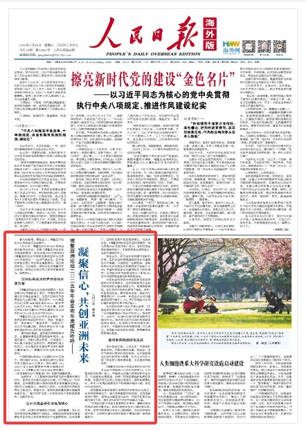 《人民日?qǐng)?bào)海外版》（2025年03月26日 第 01 版）