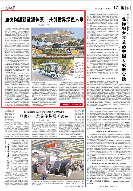 《人民日報(bào)》（2025年03月27日 第 17 版） 