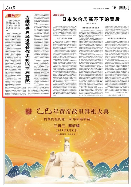 《人民日報(bào)》（2025年03月28日 第 15 版） 