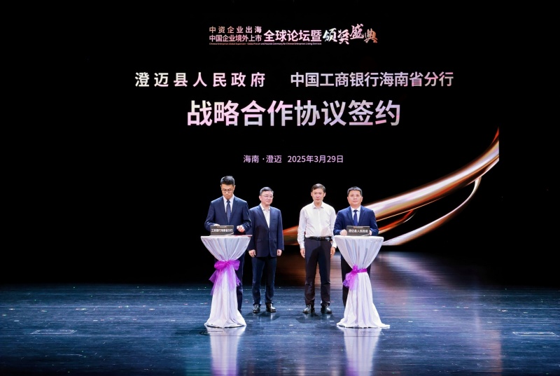 澄邁縣人民政府與中國(guó)工商銀行海南省分行達(dá)成戰(zhàn)略合作。主辦方供圖