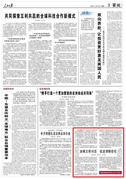 《人民日?qǐng)?bào)》（2025年03月31日 第 03 版）