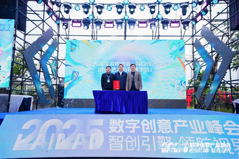 海南省動(dòng)漫游戲協(xié)會(huì)與?？诮?jīng)濟(jì)學(xué)院、新加坡國(guó)際游戲發(fā)行公司GCL簽署戰(zhàn)略合作協(xié)議。 主辦方供圖
