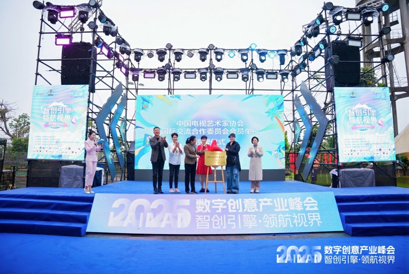 “中國(guó)電視藝術(shù)家協(xié)會(huì)”國(guó)際交流合作委員會(huì)會(huì)員單位正式入駐園區(qū)。 主辦方供圖
