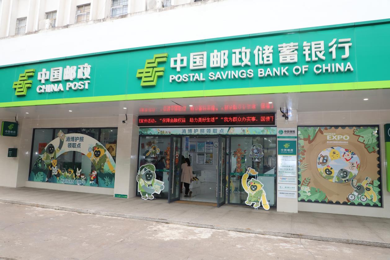 中國郵政秀英營業(yè)所