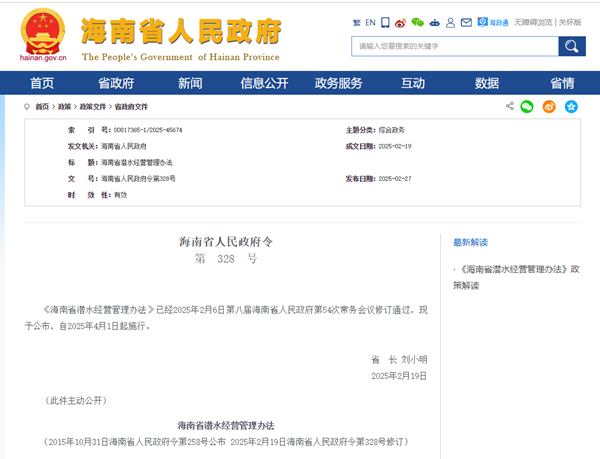 海南省人民政府網(wǎng)截圖