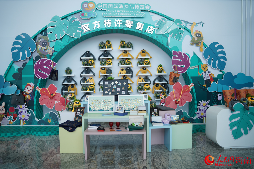 消博會(huì)現(xiàn)場(chǎng)設(shè)置的官方特許零售店。人民網(wǎng)記者 孟凡盛攝