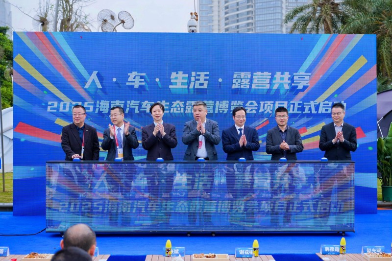 2025海南汽車生態(tài)露營博覽會啟動。