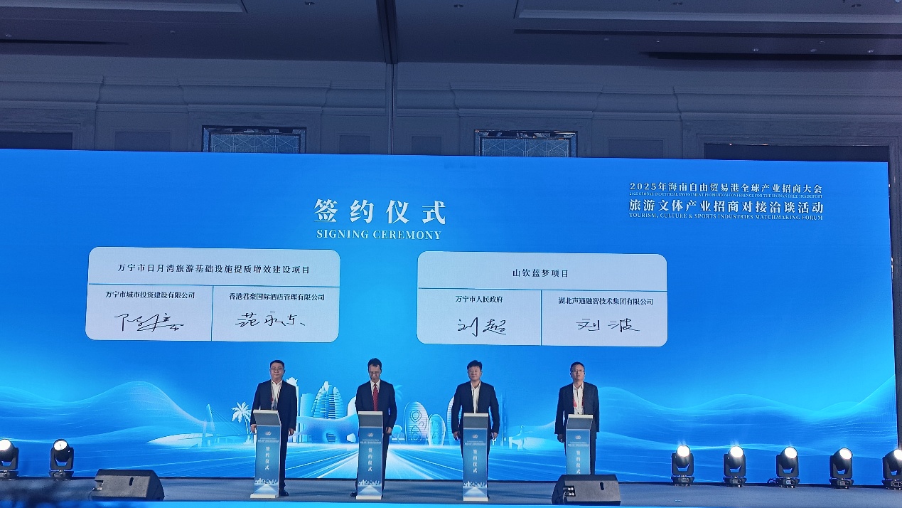 2025年海南自由貿(mào)易港全球產(chǎn)業(yè)招商大會萬寧相關(guān)項(xiàng)目簽約儀式。萬寧商務(wù)局供圖