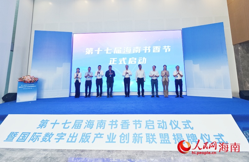 第十七屆海南書香節(jié)正式啟動。 人民網(wǎng) 枉源攝
