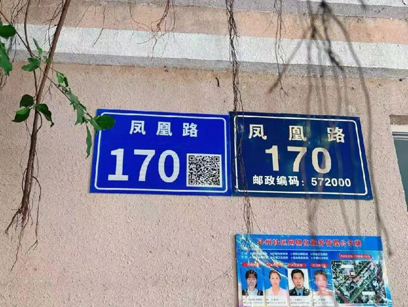吉陽(yáng)區(qū)鳳凰路二維碼門牌。吉陽(yáng)區(qū)委政法委供圖