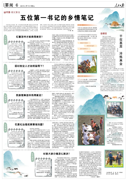 《人民日?qǐng)?bào)》（2025年05月07日 第 06 版）